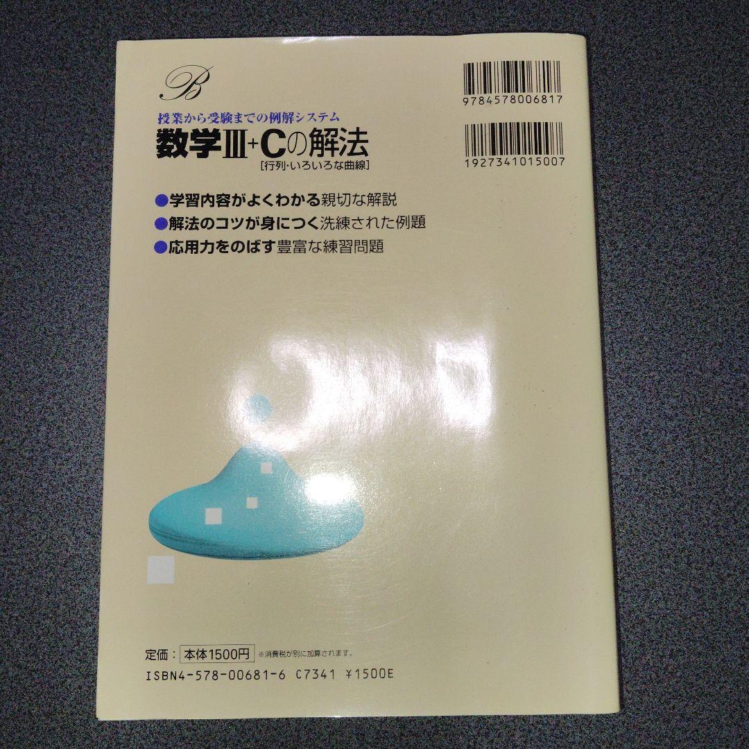数学1+Aの解法 改訂版　数学2+Bの解法　数学3+Cの解法 シグマベスト