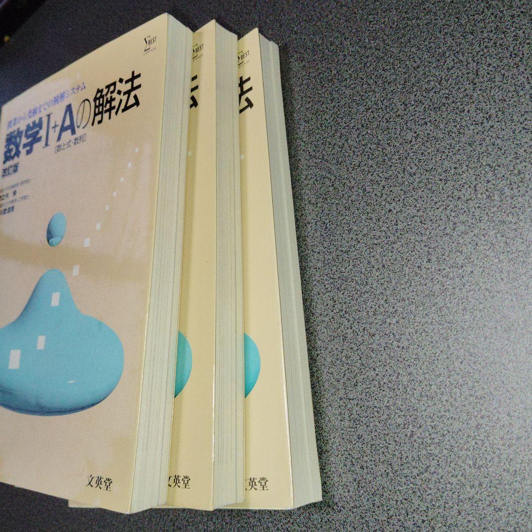 数学1+Aの解法 改訂版　数学2+Bの解法　数学3+Cの解法 シグマベスト