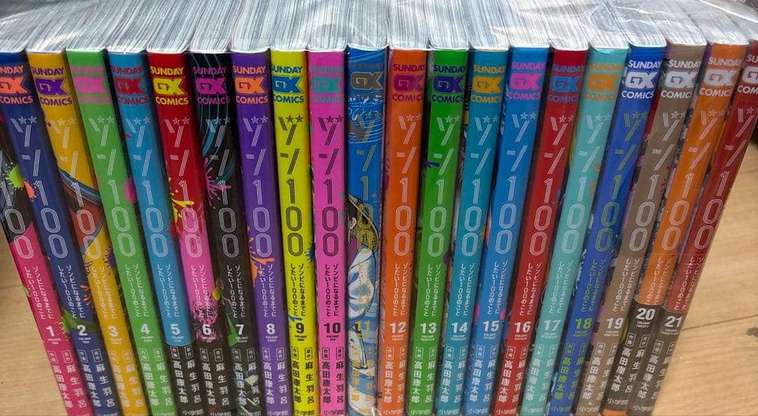 ゾン100 = BUCKET LIST OF THE DEAD :全21巻セット