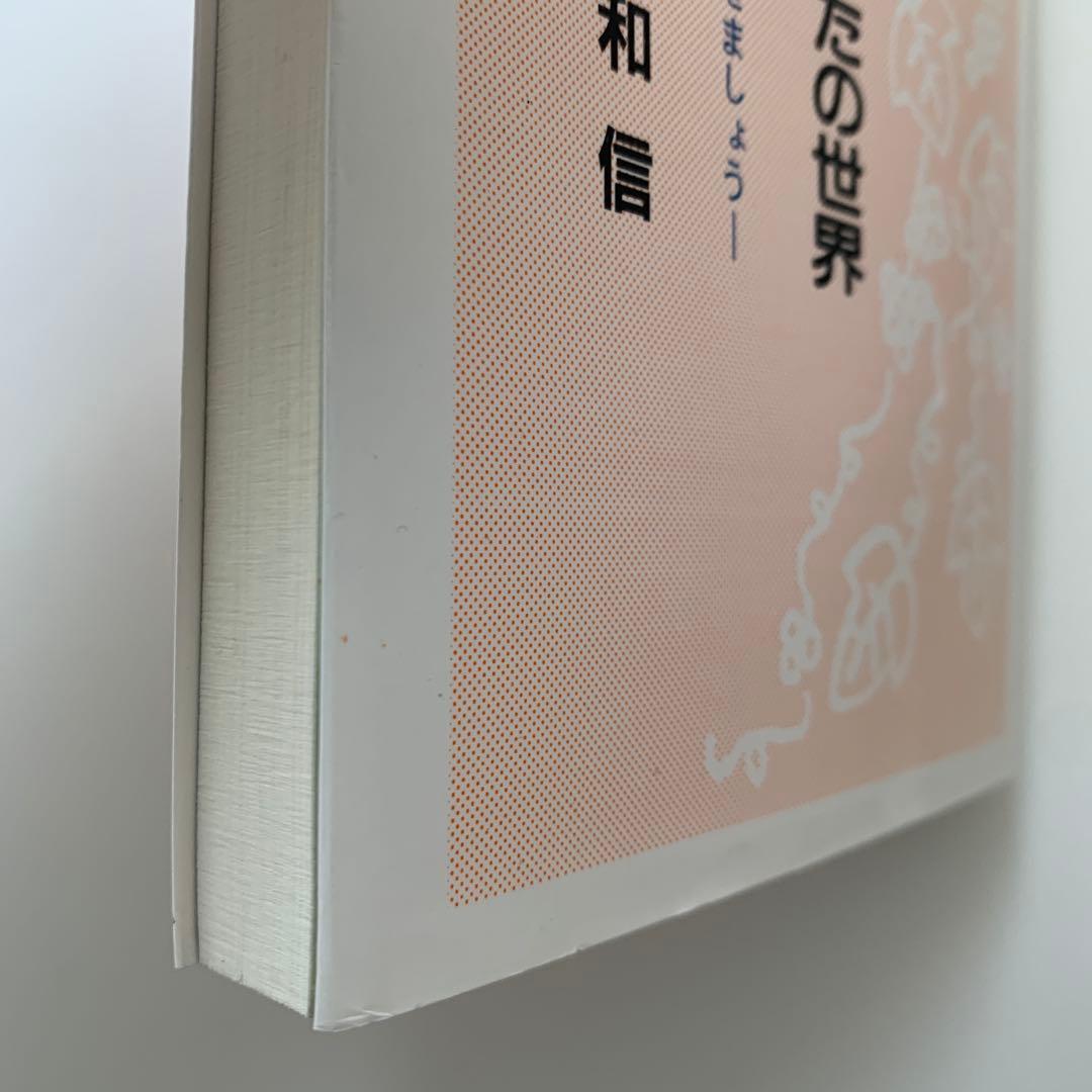 算命学でひらくあなたの世界（1996年発行）