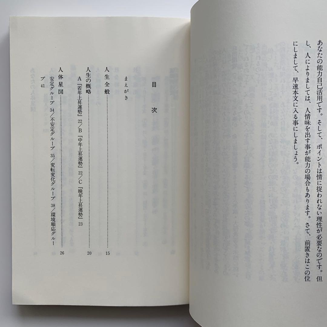 算命学でひらくあなたの世界（1996年発行）