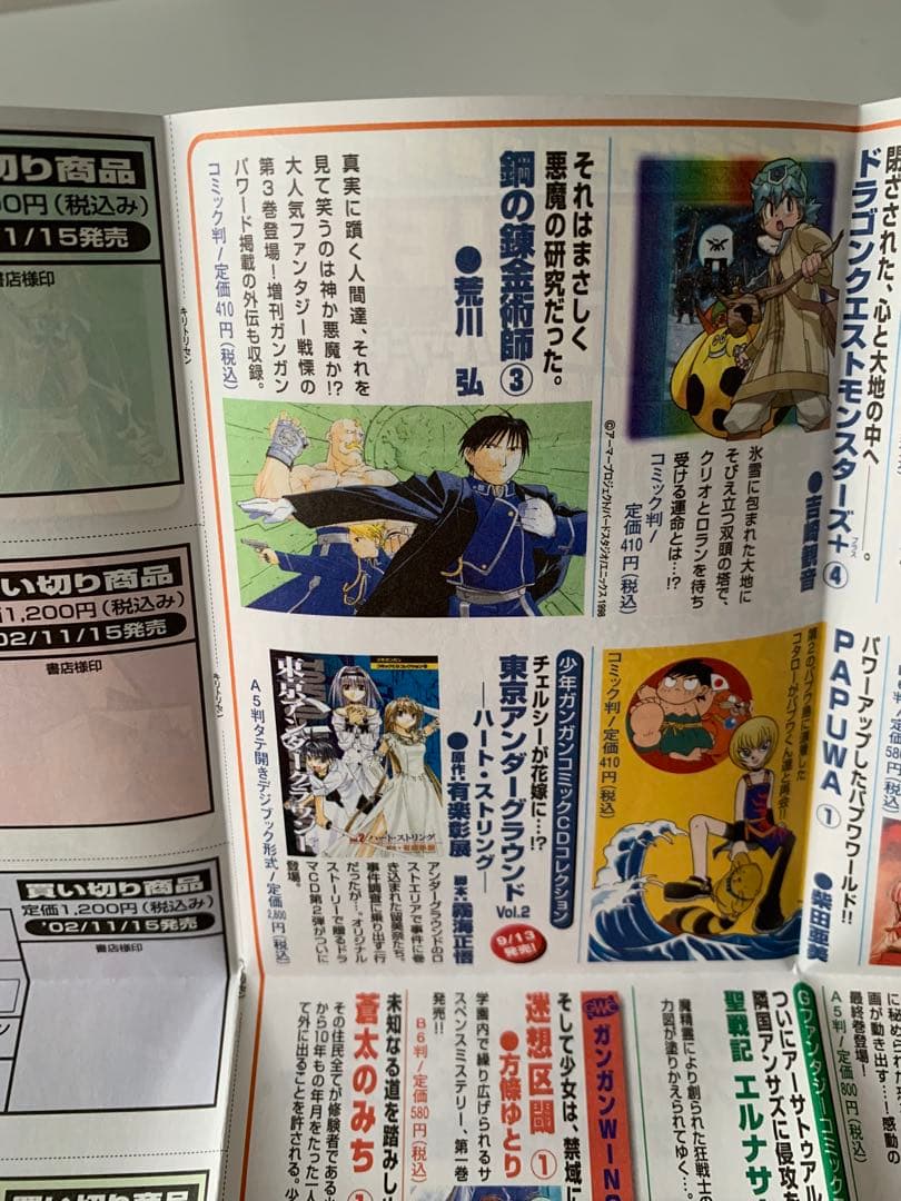 【レア】鋼の錬金術師1〜4巻　チラシ　少年ガンガン
