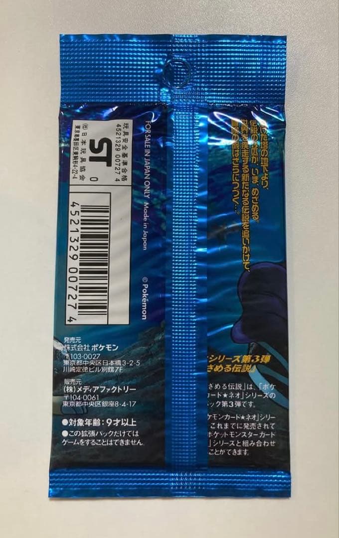 I*I様 【極美品】めざめる伝説 拡張パック第3弾 ポケモンカードneo 新品未