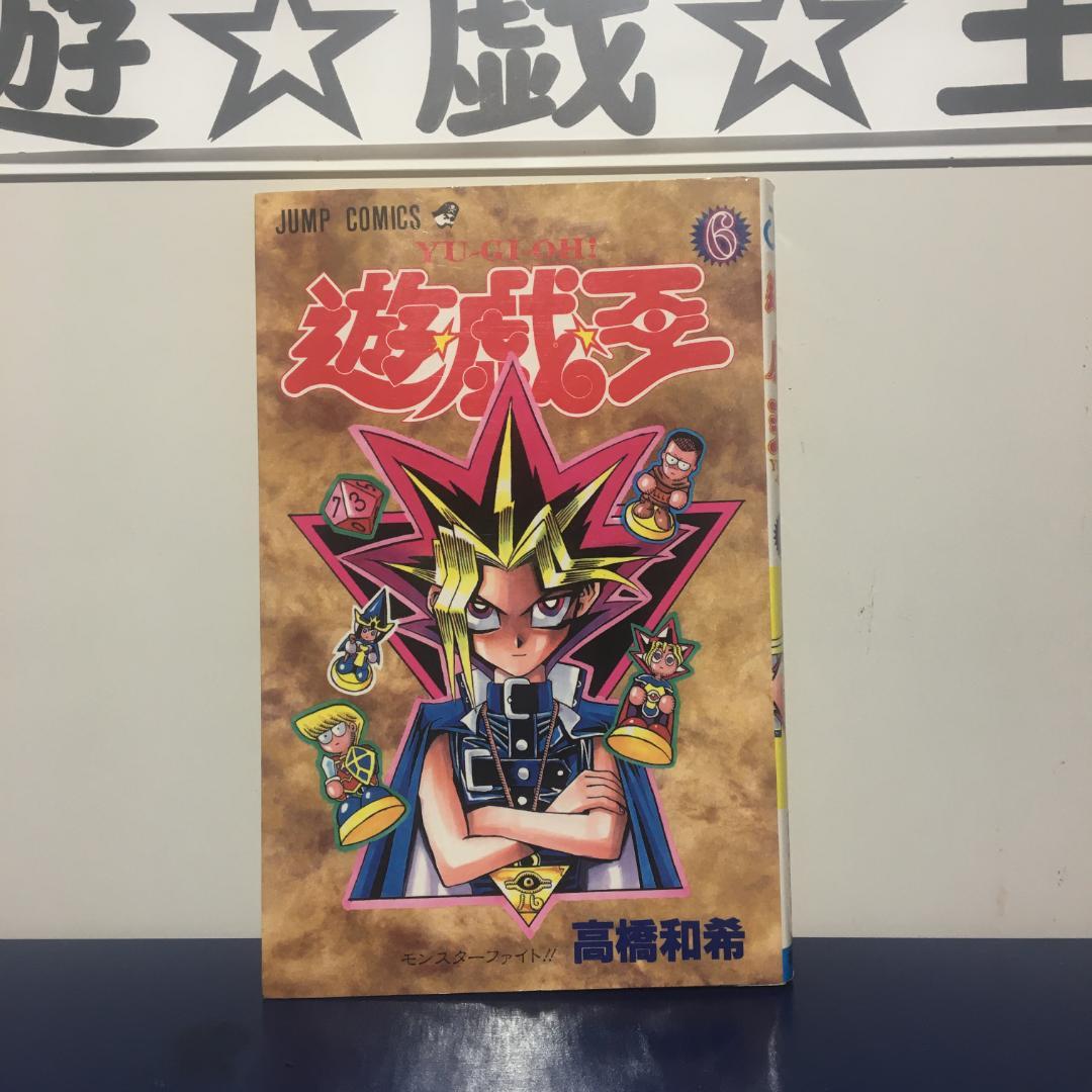 遊・戯・王 26 (「神」が選びし者)
