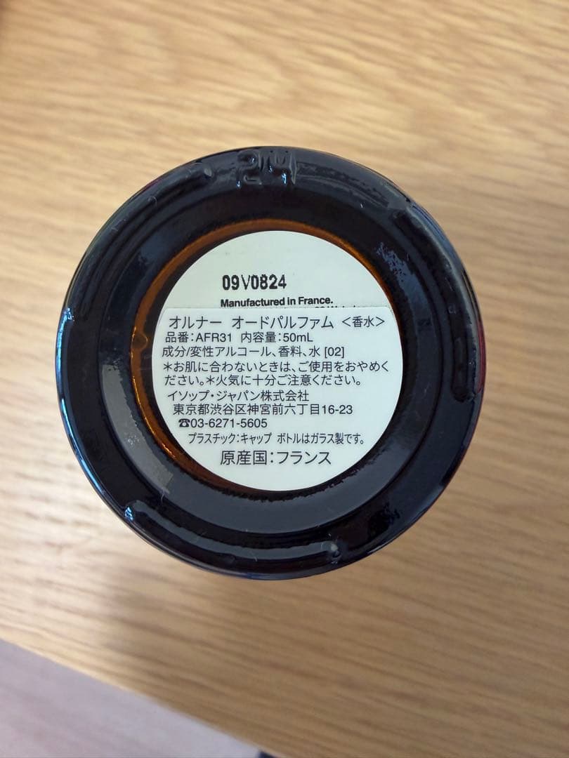Aesop aurner オルナー