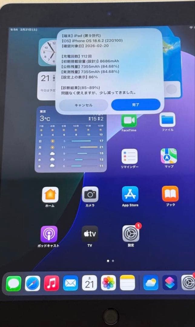 Apple iPad （第9世代）64GB Wi-Fiモデル
