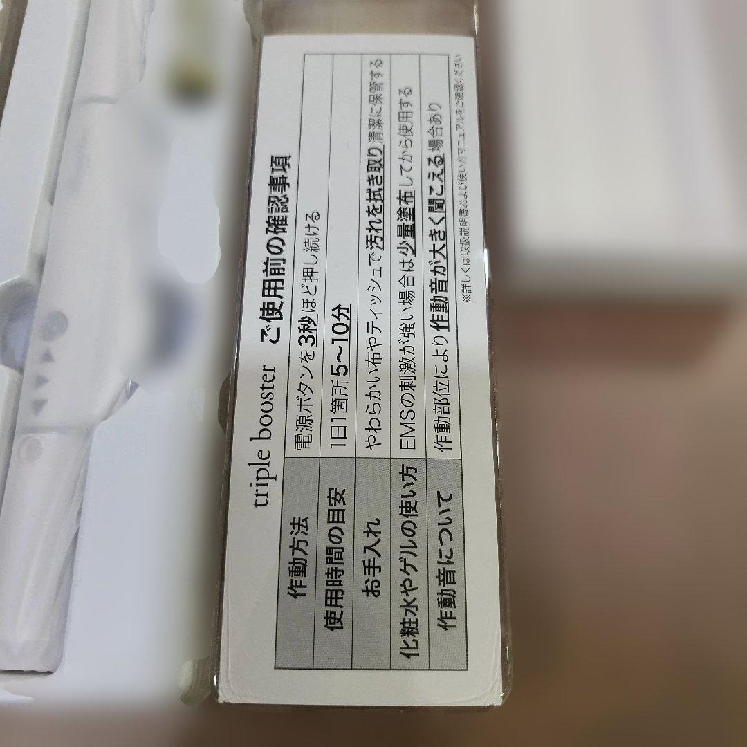ブランフィーネ トリプルブースター 新品未使用品