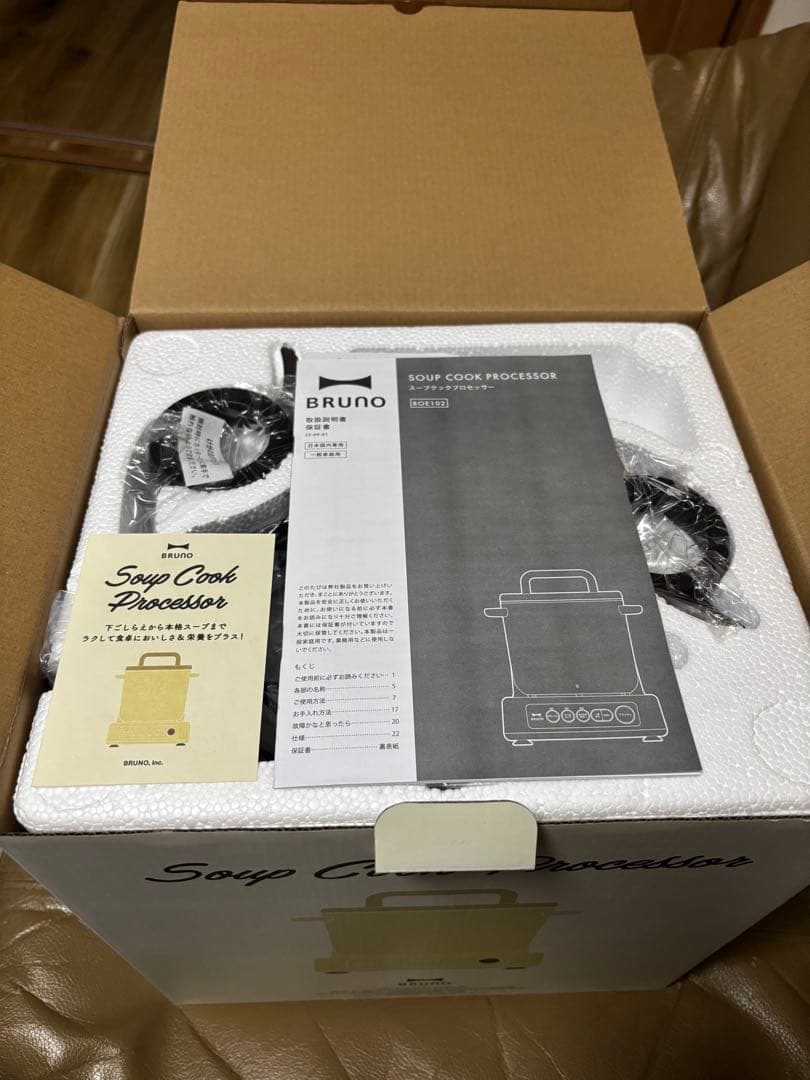【新品・未使用品】BRUNO スープクックプロセッサー 1Lイエロー
