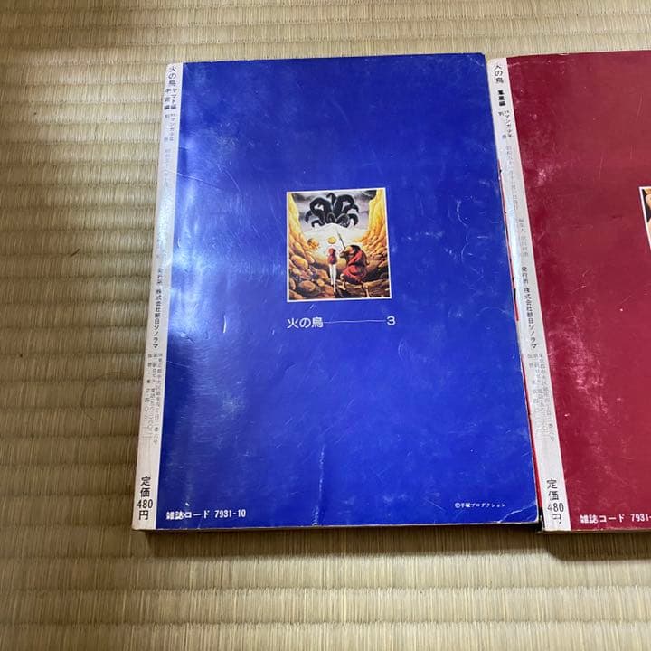 手塚治虫 火の鳥 漫画 三冊セット