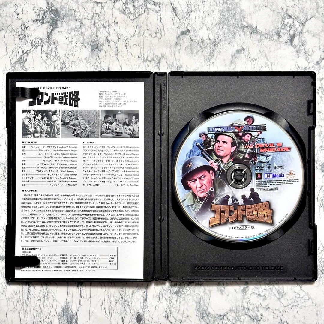 コマンド戦略 HDリマスター版 DVD セル版