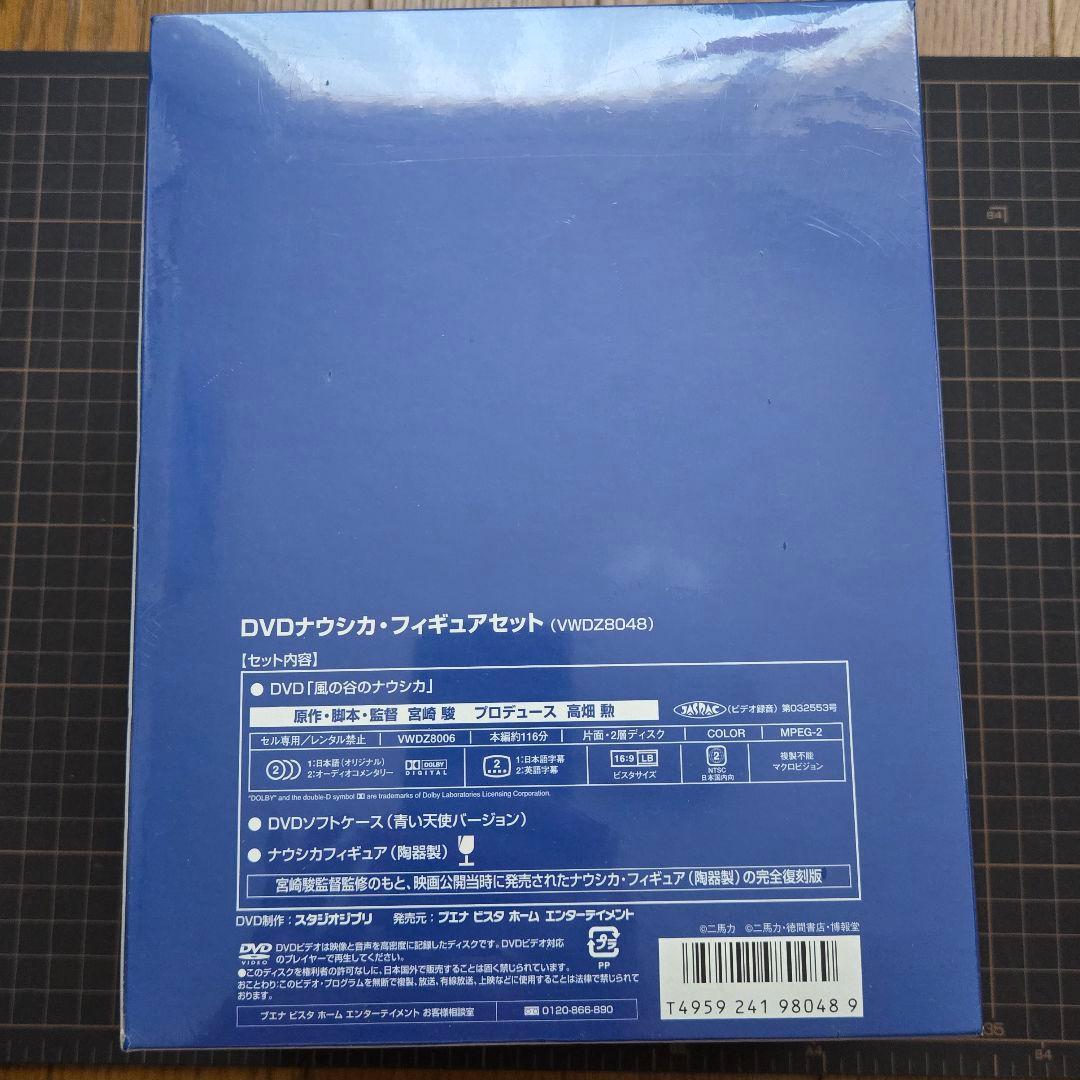 【未開封品/激レア】風の谷のナウシカ DVDナウシカ・フィギュアセット
