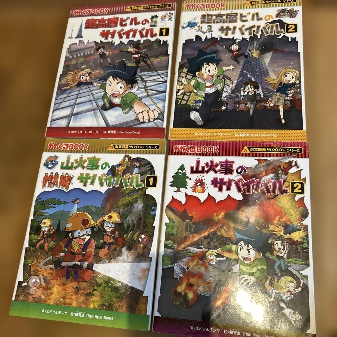 「科学漫画サバイバルシリーズ」（39冊）子供の科学的興味を育む人気学習まんが！