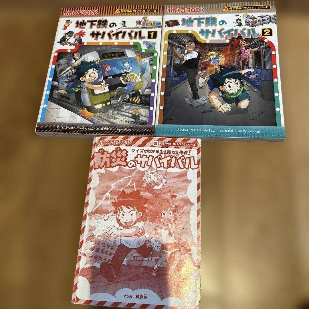 「科学漫画サバイバルシリーズ」（39冊）子供の科学的興味を育む人気学習まんが！