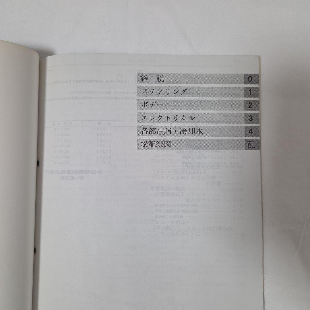 トヨタ ランドクルーザー80 配線図集・修理書