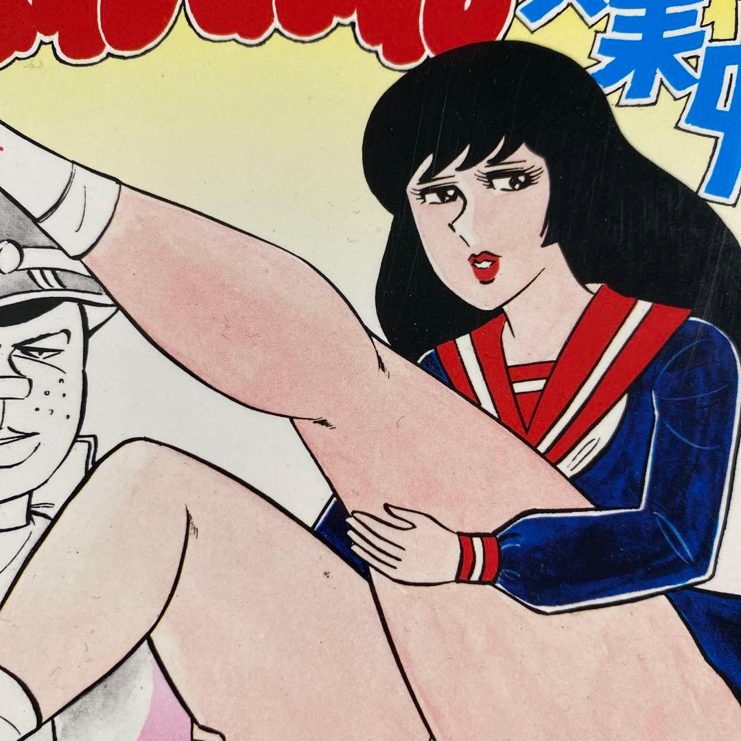 【激レア】福原秀美　コミックペット シリーズ第8巻（昭和53年4月1日発行）