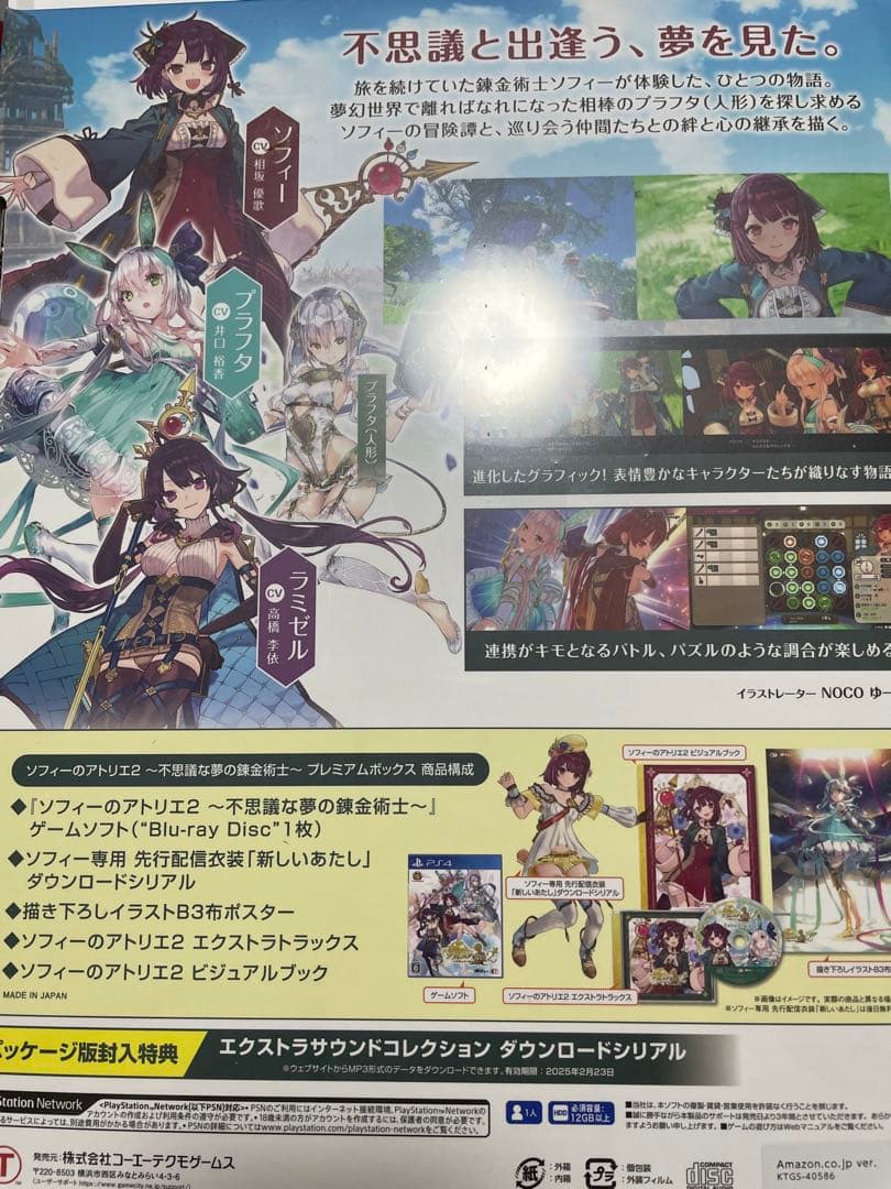 新品未開封　PS4 ソフィーのアトリエ2  プレミアムボックス