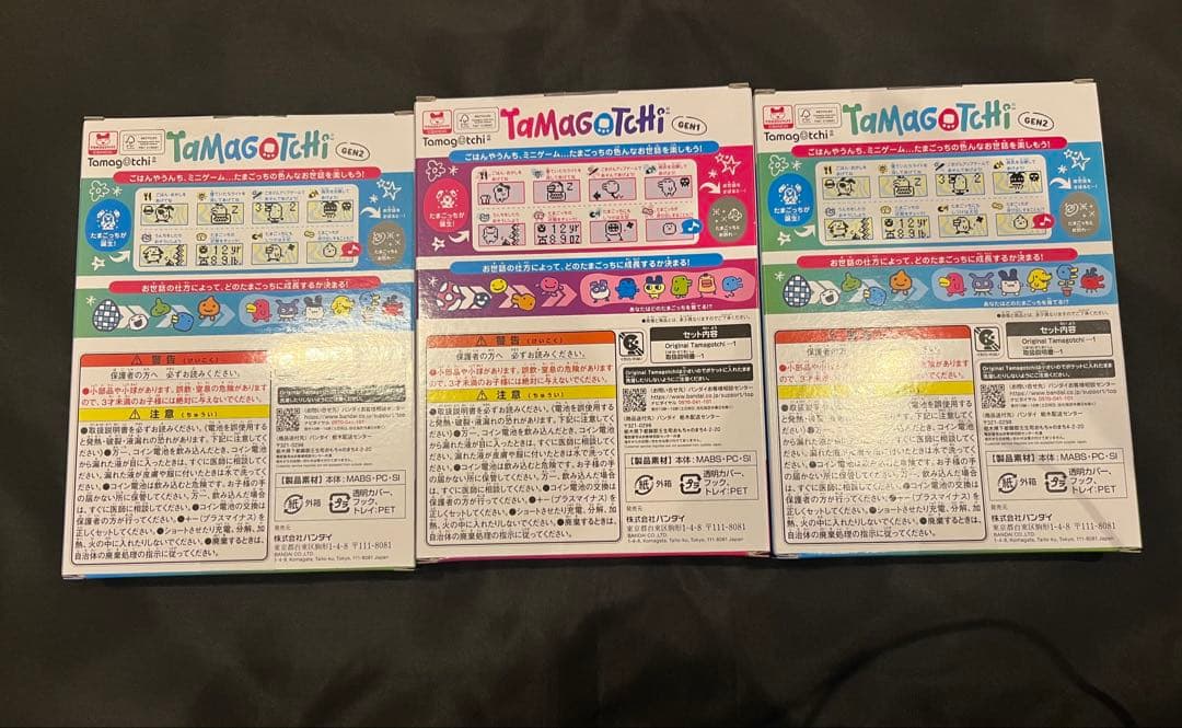 【新品未開封】Tamagotchi GEN2 Tama Pajama 3点セット