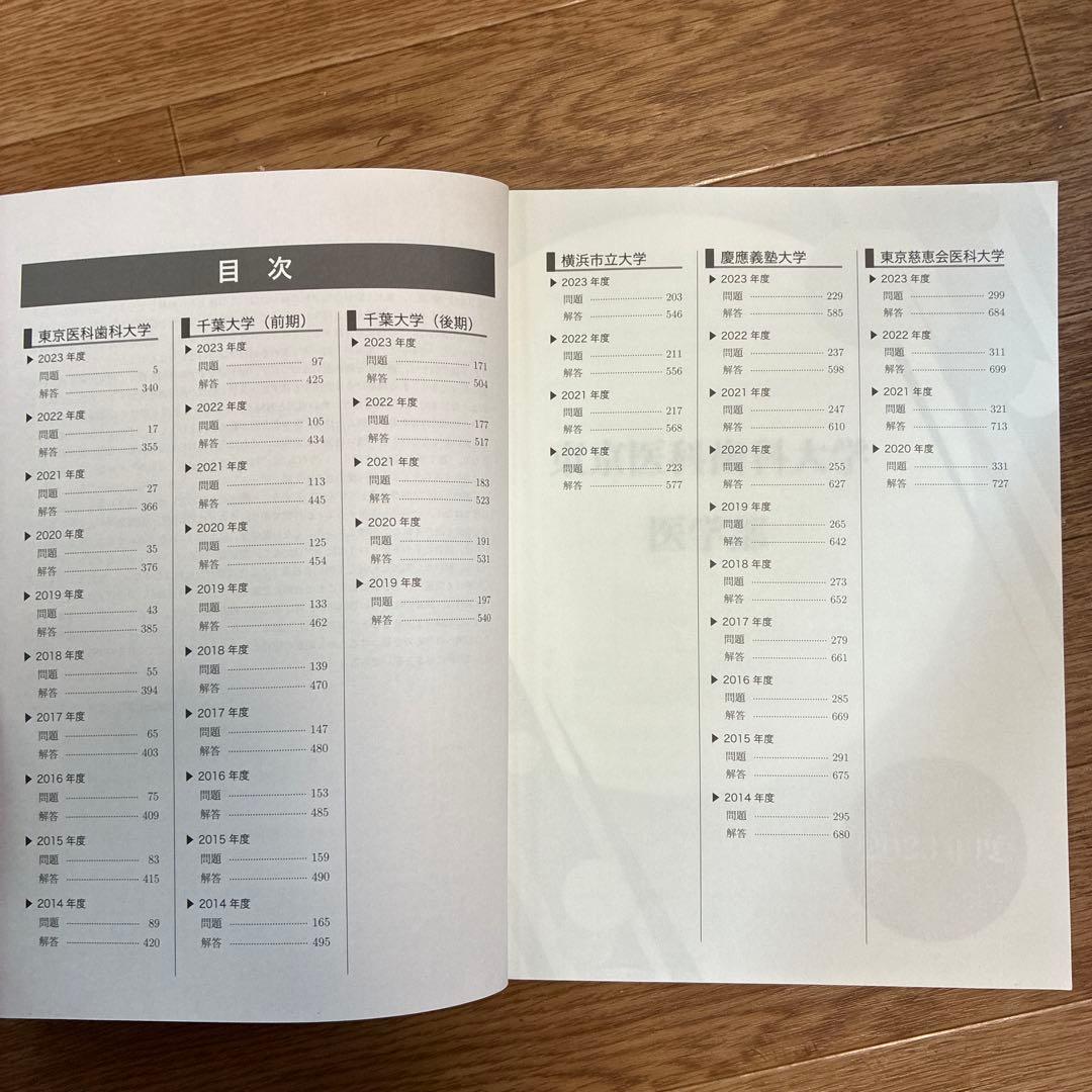 【値下げ交渉可】　鉄緑会　医学部化学過去問集
