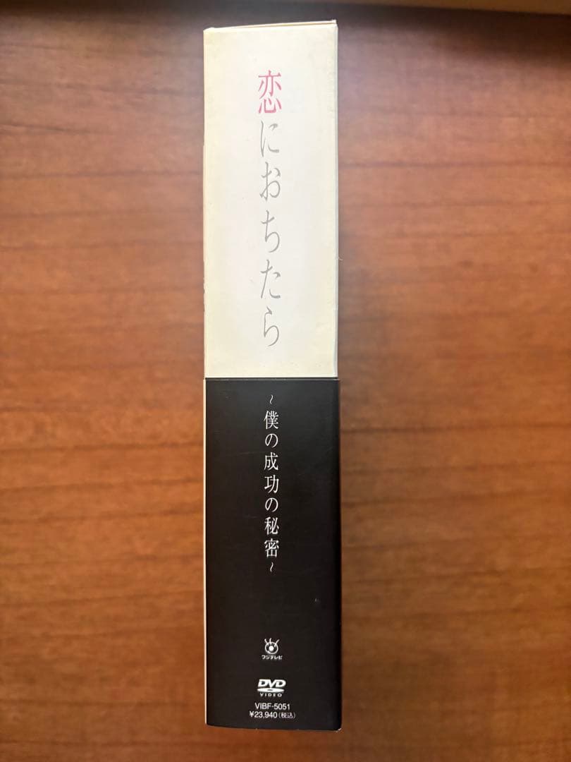 恋におちたら～僕の成功の秘密～ DVD-BOX〈6枚組〉