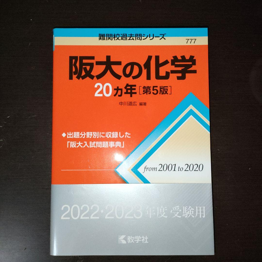 大阪大学対策 11冊まとめ売り 理系 阪大