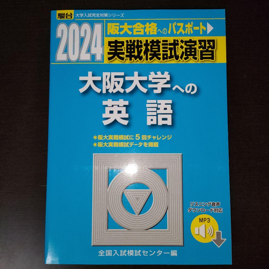 大阪大学対策 11冊まとめ売り 理系 阪大