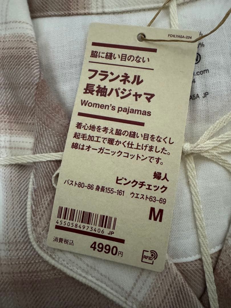 無印良品　脇に縫い目のない　フランネル長袖パジャマ