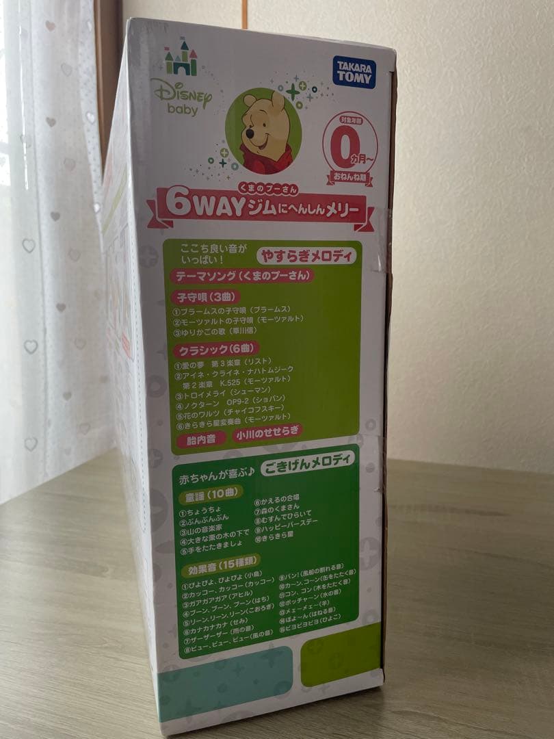 【新品未開封】タカラトミー くまのプーさん 6WAY ジムにへんしんメリー