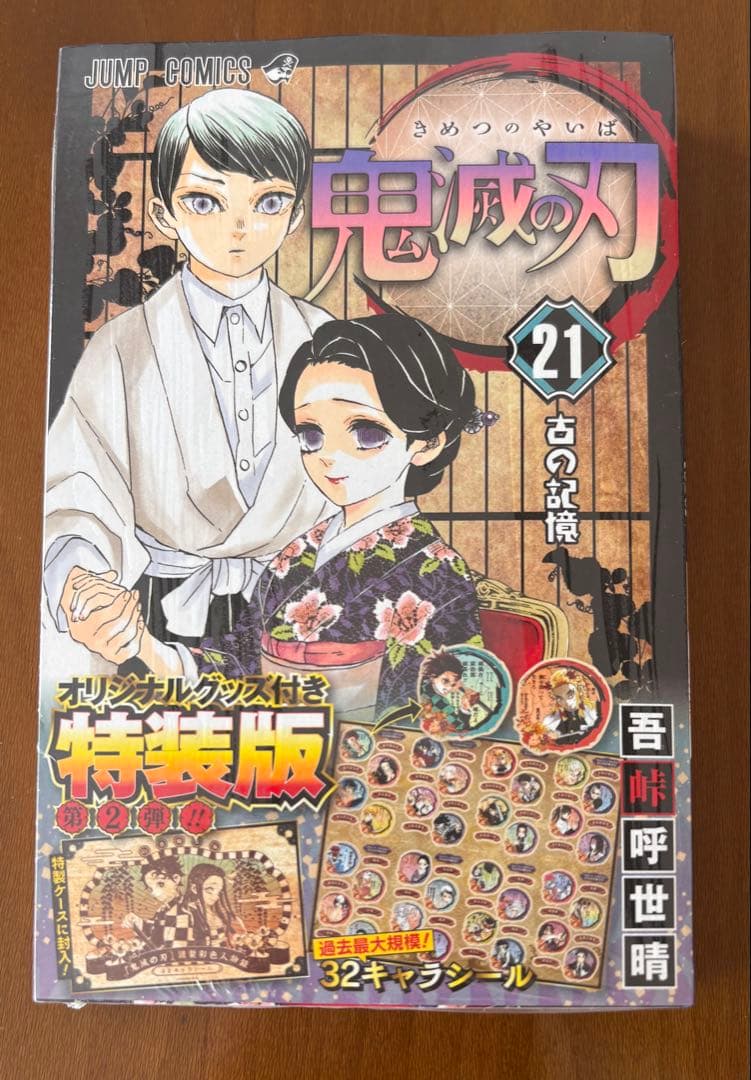 【新品未開封】鬼滅の刃 全23巻・外伝