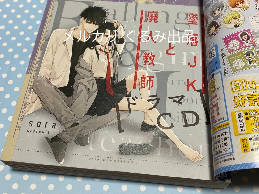 【本誌丸ごと】【付録つき】 花とゆめ 2019 16号 8/5 通巻1116号