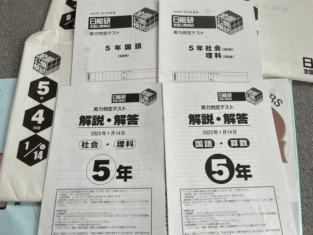 日能研 5年 全国公開模試 1年分