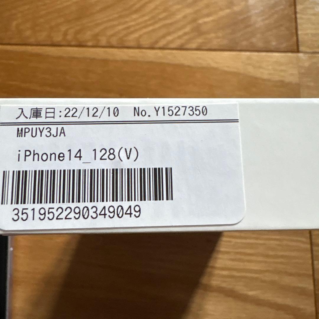 美品　iPhone14 本体　新品の付属品あり　箱入り