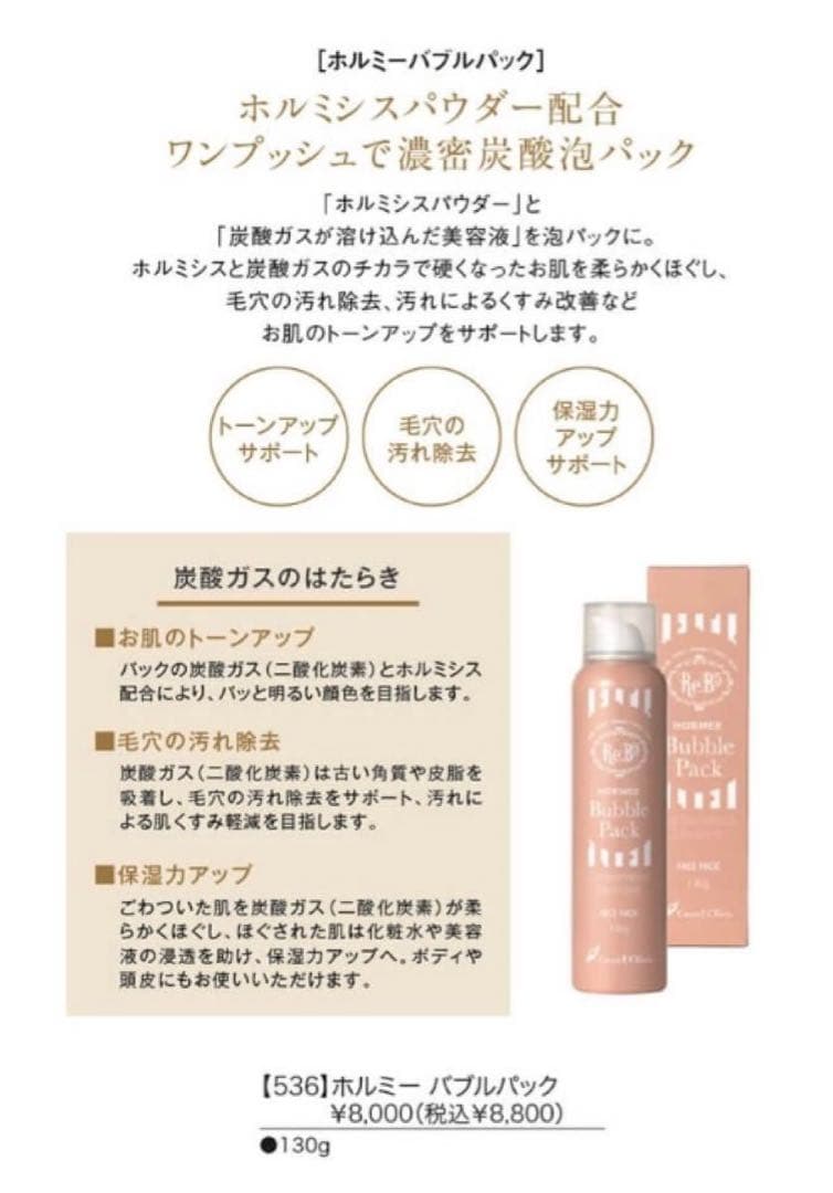【新品未使用】ホルミーパブルパック 130g