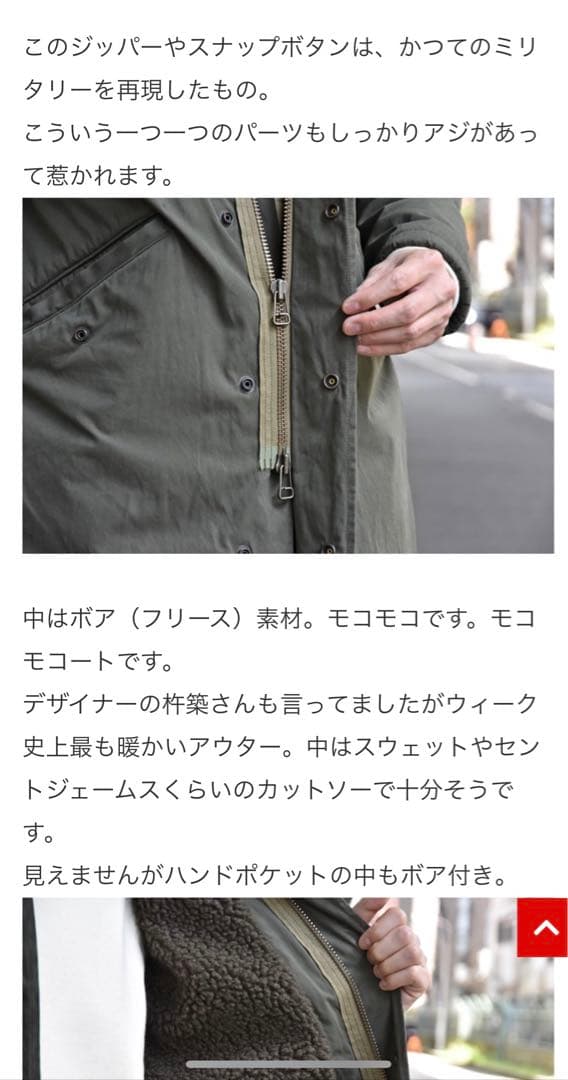 weac. mocomocoat モッズコート　M65 フィールドジャケット