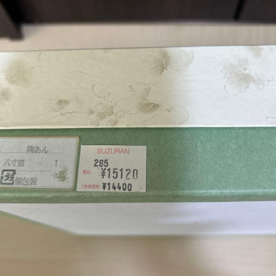 陶あん　京焼　８寸皿　未使用