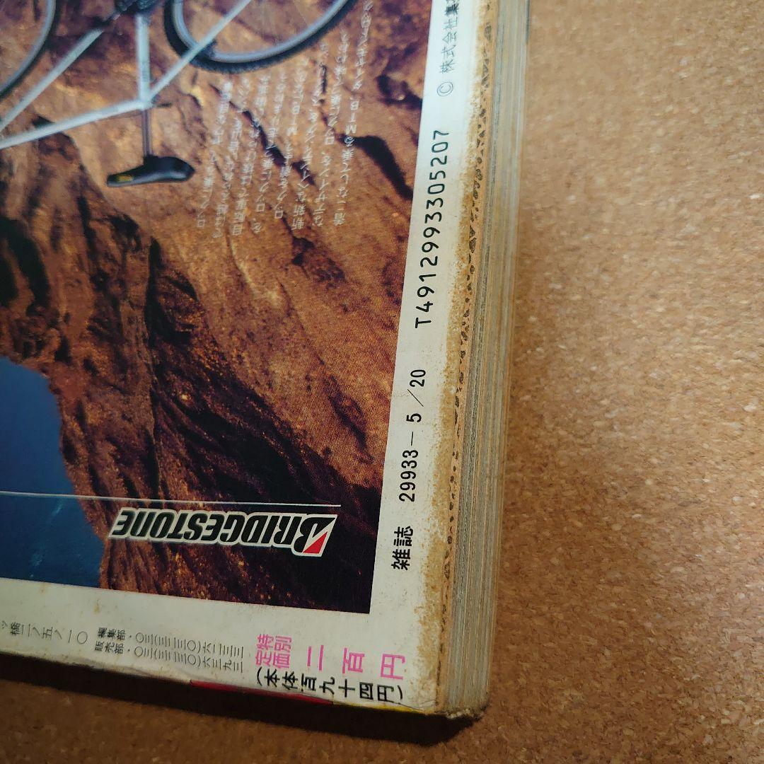 週刊少年ジャンプ1991年No.21,22合併号5月13日20日特大号　4173