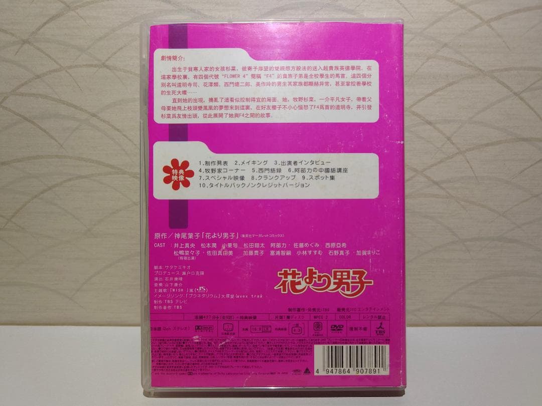 【海外版、日本語あり】　花より男子 DVD 5枚セット（全9話）井上真央 小栗旬