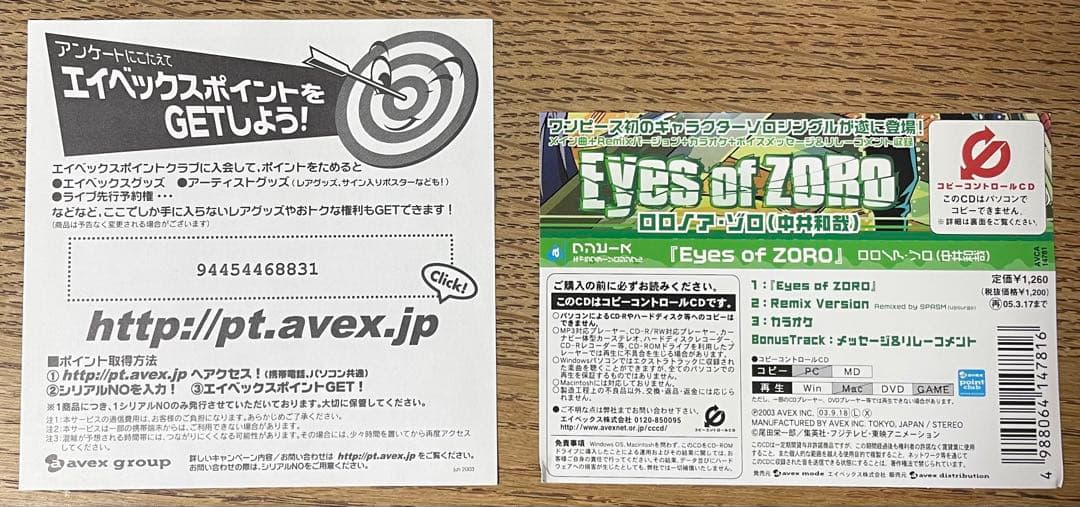 ワンピース・Eyes of ZORO