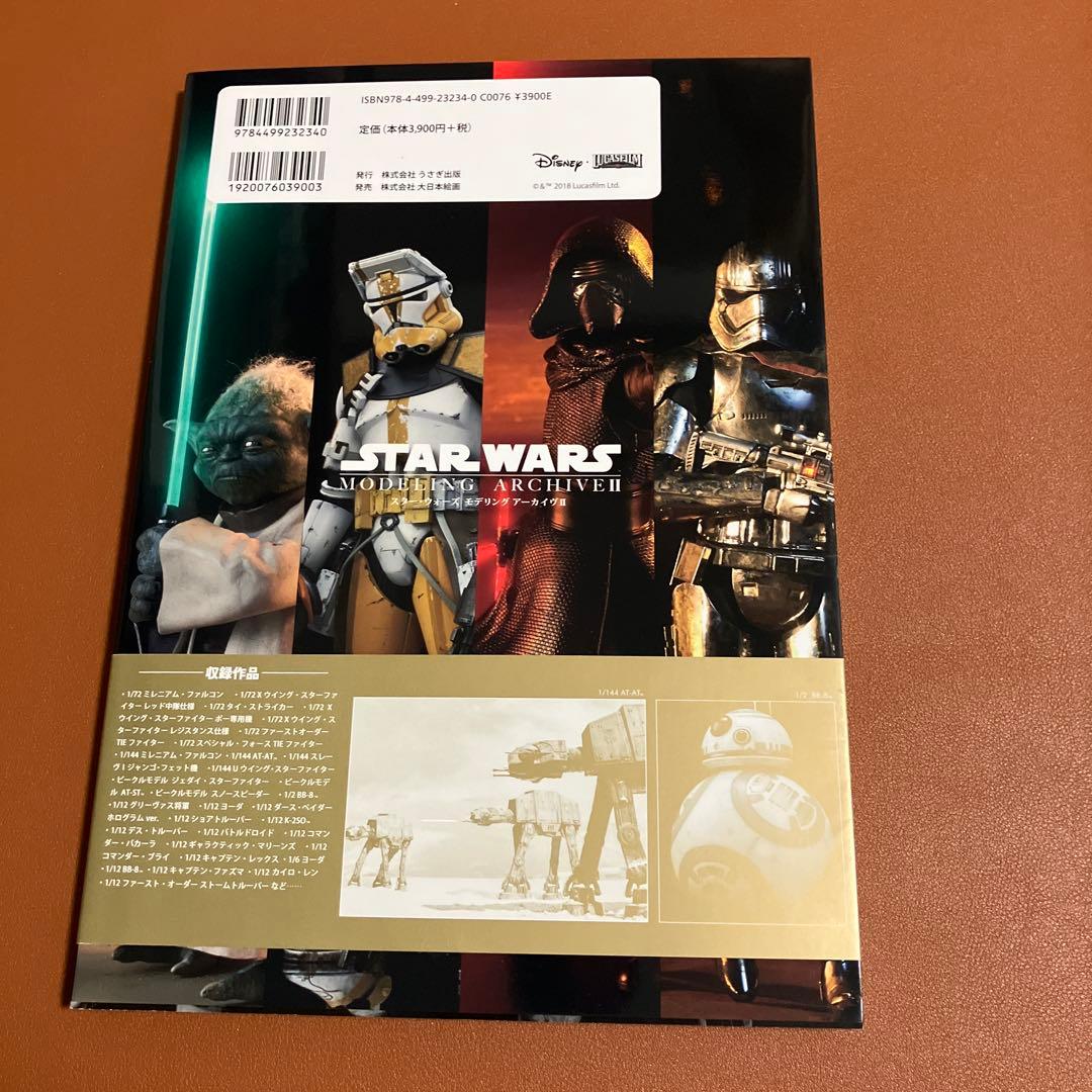 スターウォーズ　モデリングアーカイブII