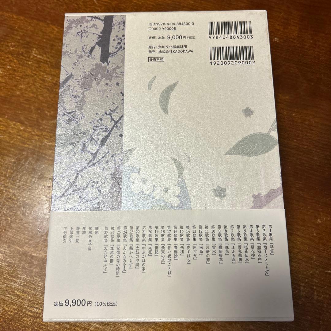 馬場あき子全歌集