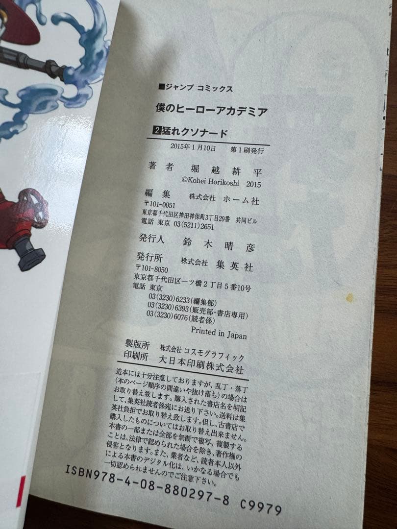 初版本帯付 僕のヒーローアカデミア 1巻 2巻 セット　ジャンパラ 初版８万部