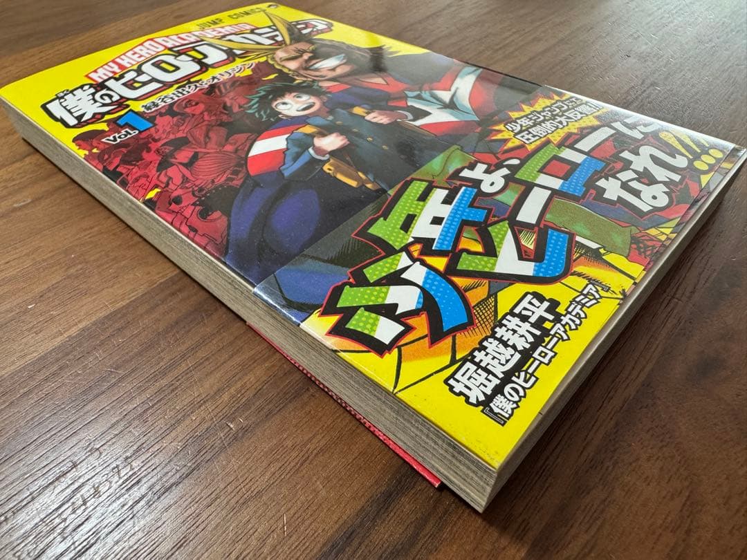 初版本帯付 僕のヒーローアカデミア 1巻 2巻 セット　ジャンパラ 初版８万部