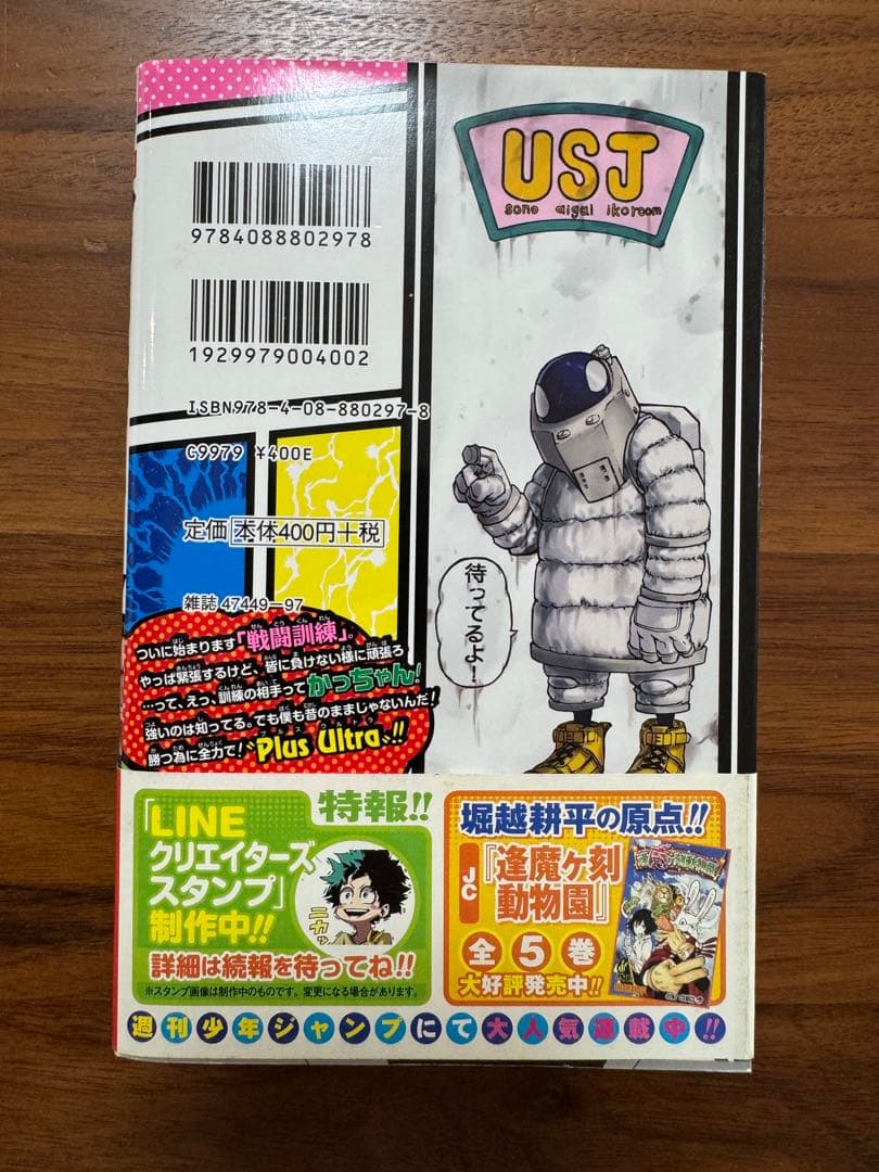 初版本帯付 僕のヒーローアカデミア 1巻 2巻 セット　ジャンパラ 初版８万部