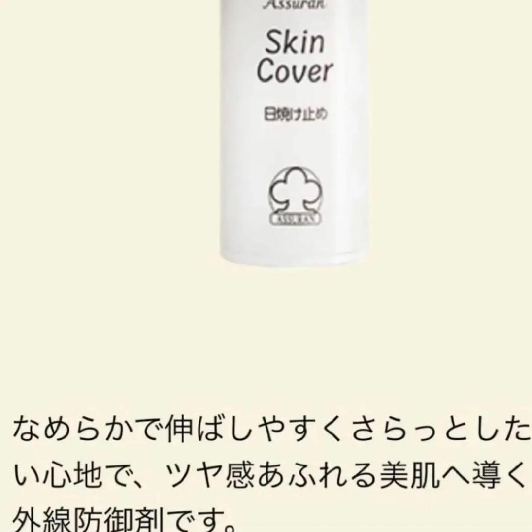 【新品未開封】アシュラン スキンカバーSPF44 ポンプ付き