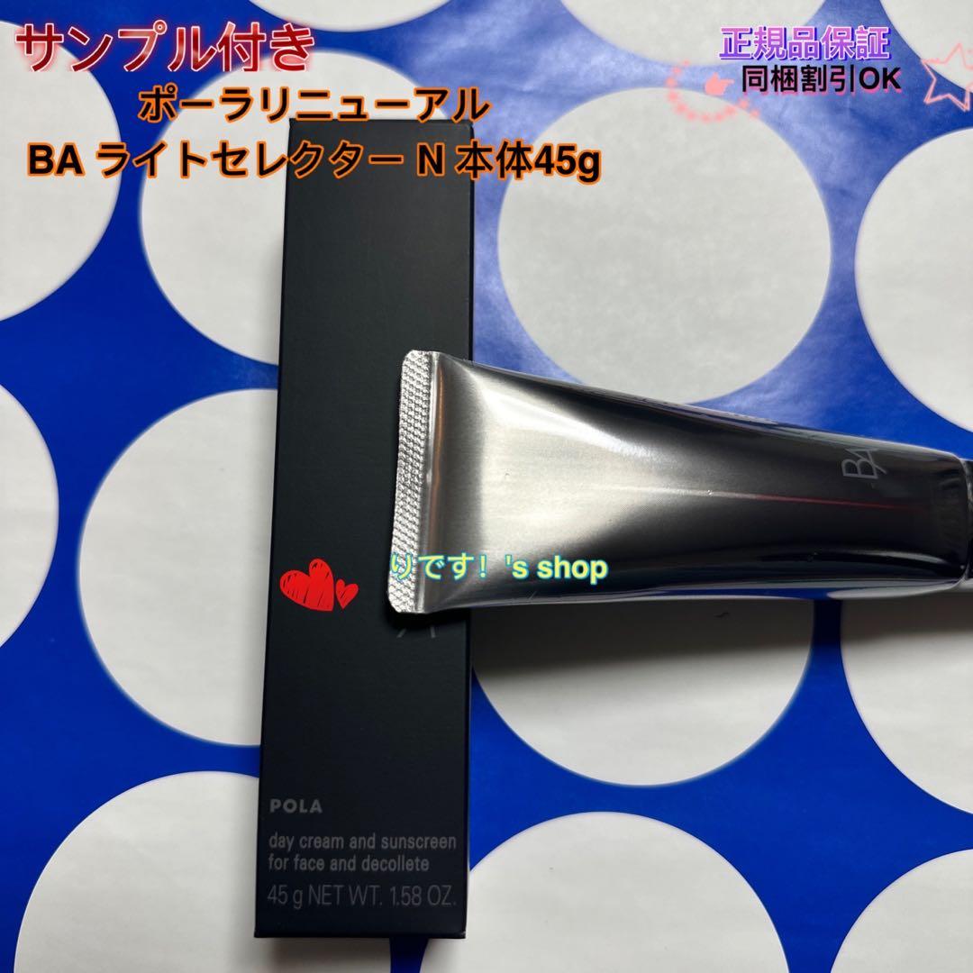 ピンクペッパーポーラリニューアル BA ライトセレクター N 本体45g