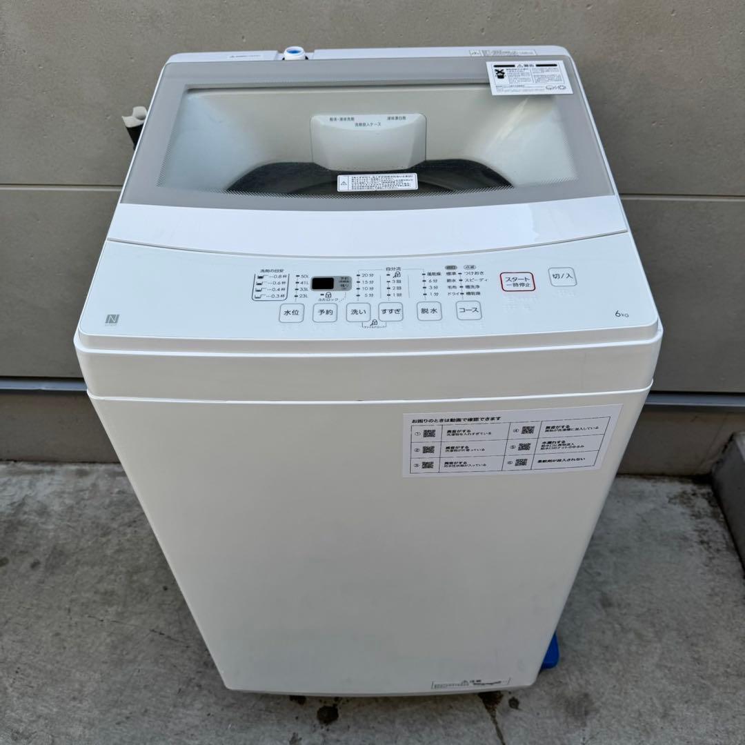 288⭐️2022年製美品★ニトリ　冷蔵庫　洗濯機　家電セット　一人暮らし