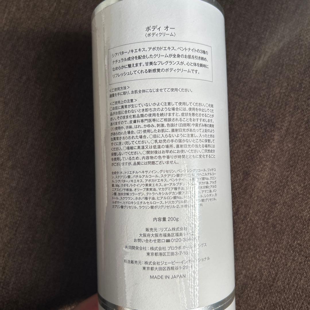 BODY OH！ボディオー　正規品　リズム　ボディクリーム