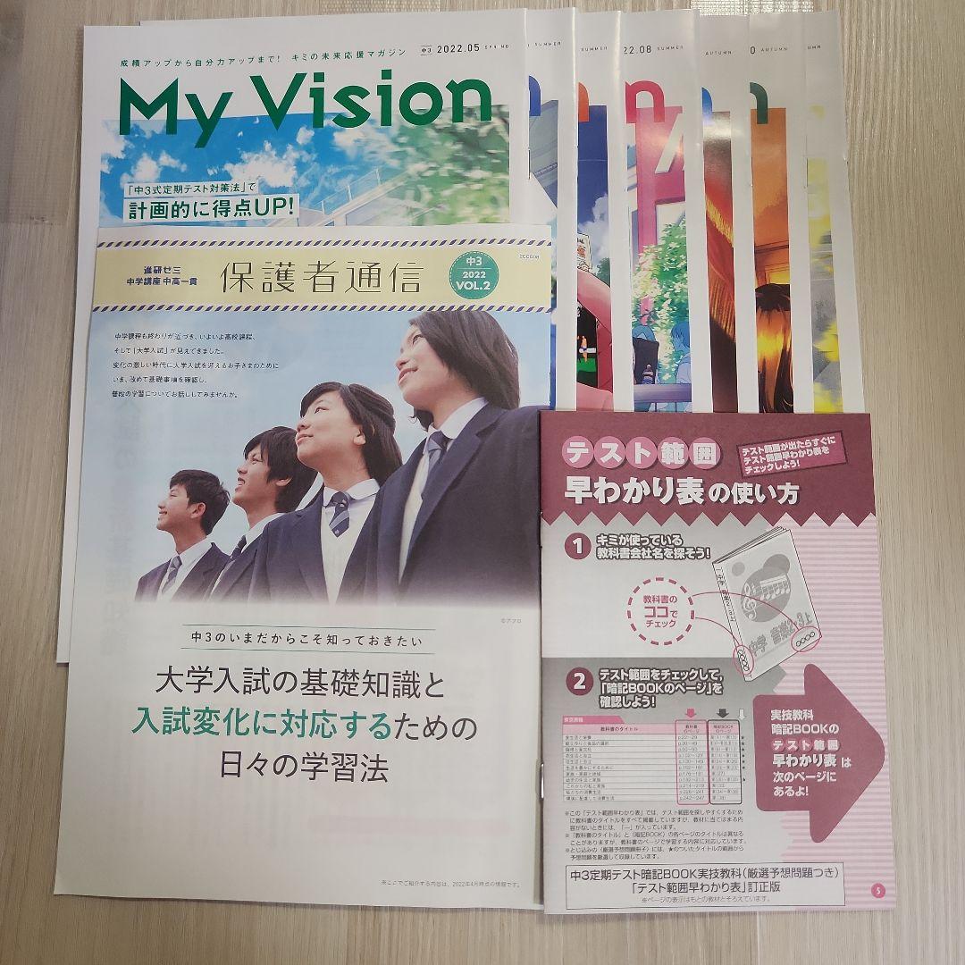 お値下げしました！進研ゼミ　中学講座 　中高一貫 中3 セット