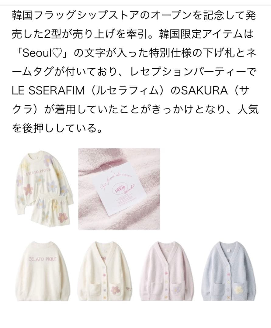 【新品タグ付き】ジェラートピケ　ジェラピケ　韓国限定　ルームウェア