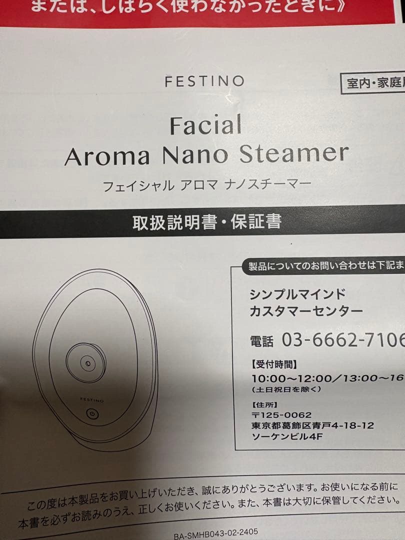 【新品】FESTINO フェイシャル ナノスチーマー SMHB-043-WH