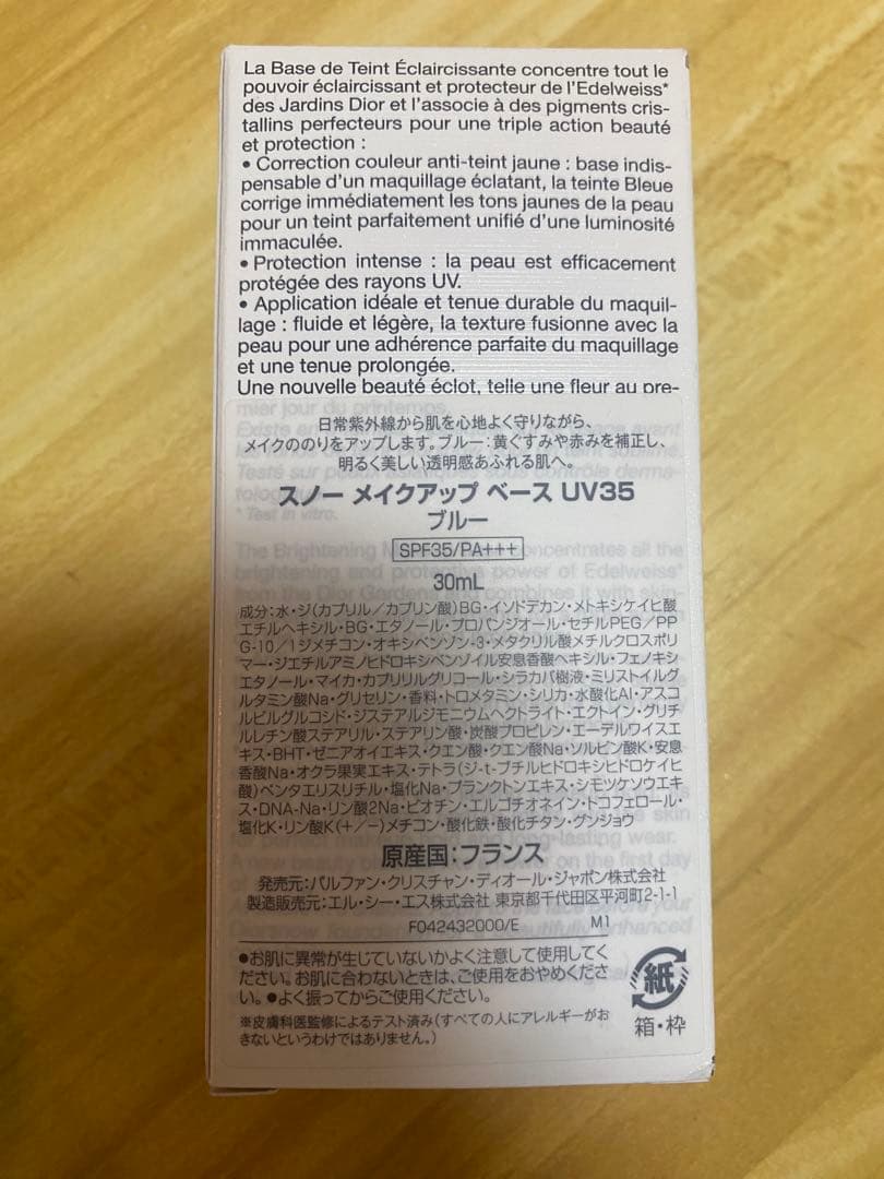 『新品未使用』Dior スノーメイクアップベースSPF35 PA+++ 30ml